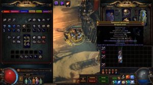 Path of Exile 3.6: Синтез, Крафт рапиры с двойным конвертом
