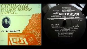 А.С. Пушкин - Я помню чудное мгновенье... (читает Д. Журавлев) // Страницы русской поэзии