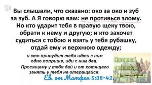 Не противься злому Часть 22. Нагорная проповедь Иисуса Христа. Проповедует Игорь Пилипчук 12.05.07