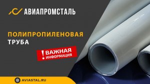 Полипропиленовые трубы: ответы на все вопросы