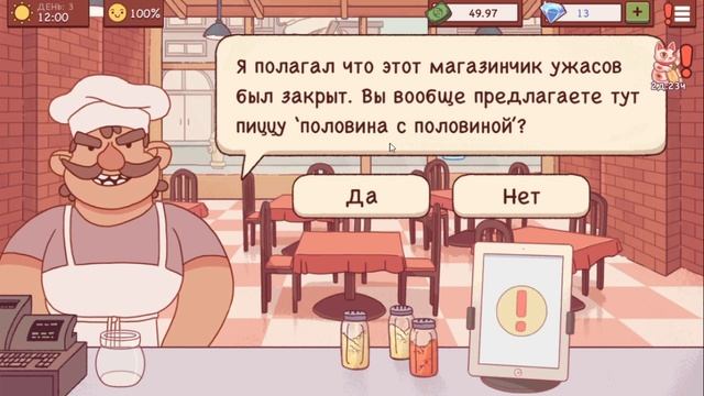 Хорошая Отличная пицца Прохождение с Мурзиком
