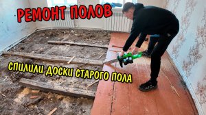 ПОКРАСИЛ ГАЗОВУЮ ТРУБУ / ПОМЫЛ КОТЁЛ / РАСПИЛИЛ ДОСКИ НА ПОЛУ У САНИ / ПОДКЛЮЧИЛИ СОЛНЕЧНУЮ БАТАРЕЮ