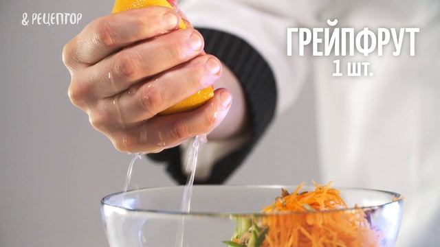 Закуска из капусты, семечек и грейпфрута. Высокая кухня за 100 рублей [ Рецепты от Рецептор ] смотреть онлайн
