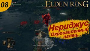 Воришки в замке.#08 ELDEN RING. Прохождение.