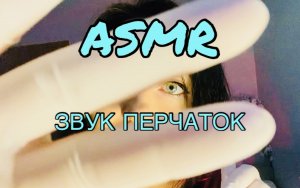 АСМР Осмотрю твои зубы, уши, глаза, волосы и лицо в перчатках | ASMR ПОДБОРКА лучших осмотров ???