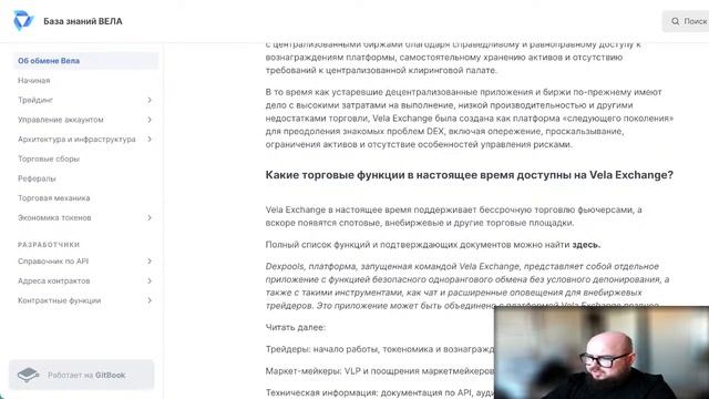 Обзор Vela Exchange (VELA)