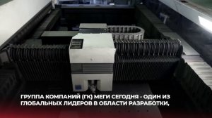 Завод MEGI в цифрах