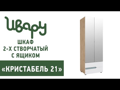 Шкаф "Кристабель 21" сборка инструкция распаковка видео по сборке Ивару смотреть онлайн