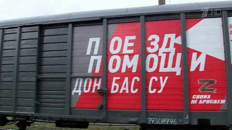 Десятки тонн гуманитарных грузов отправились железной дорогой из Москвы в Донбасс