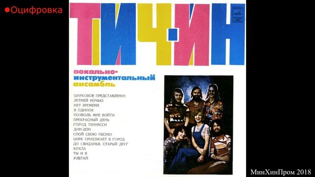 Тич-Ин (Teach-In) - оцифровка смотреть онлайн