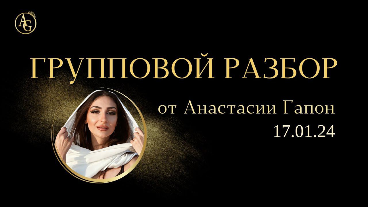 МАТРИЦА СУДЬБЫ. РЕАЛИЗАЦИЯ. РАЗБОР ДАТ НА ПРИМЕРАХ. Эфир от 17.01.24