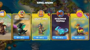 Провал в акции Поиск сокровищ в игре Легенды дракономании