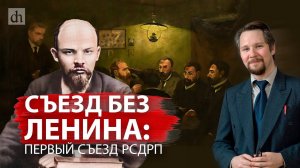 Почему Минск стал колыбелью РСДРП?/ Вячеслав Самоходкин