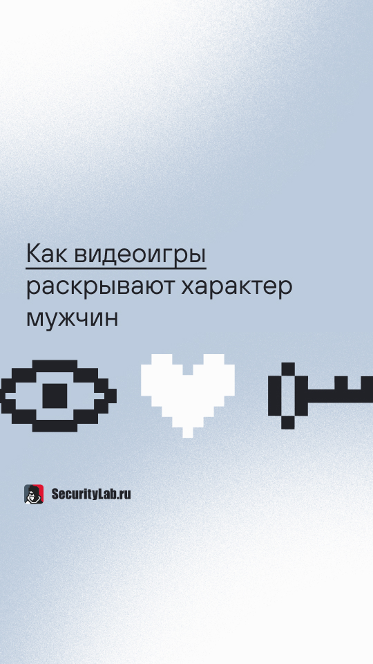 Как видеоигры раскрывают характер мужчин: женский взгляд на геймеров