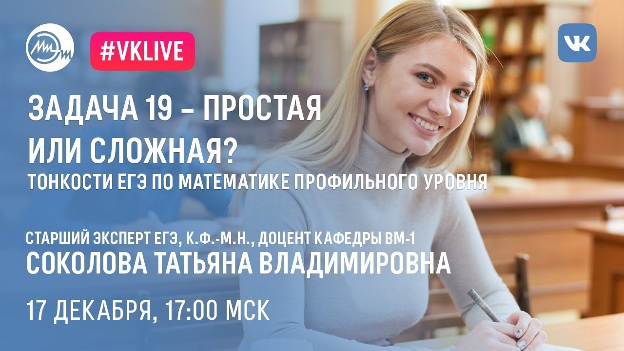 Задача №19 – простая или сложная? | Тонкости ЕГЭ по математике профильного уровня