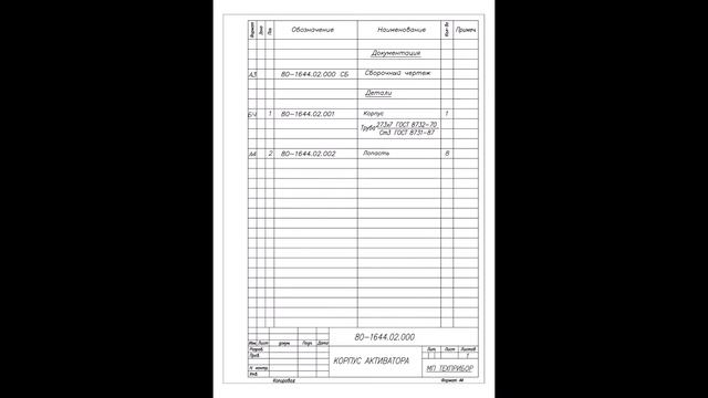 Чертежи Турбулентного Пенобетоносмесителя!!! НАВИГАТОР V-4M. смотреть онлайн