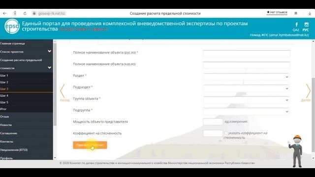 Расчет предельной стоимости объекта строительства