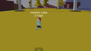 (Тëма Одиночка) Райкер Уэбб