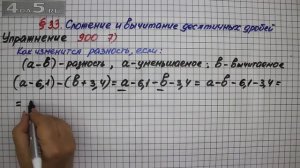 Упражнение № 900 (Вариант 7) – Математика 5 класс – Мерзляк А.Г., Полонский В.Б., Якир М.С.