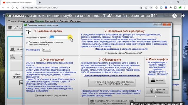 Где скачать простую программу учёта проданных абонементов и клубных карт, для автоматизации фитнеса смотреть онлайн
