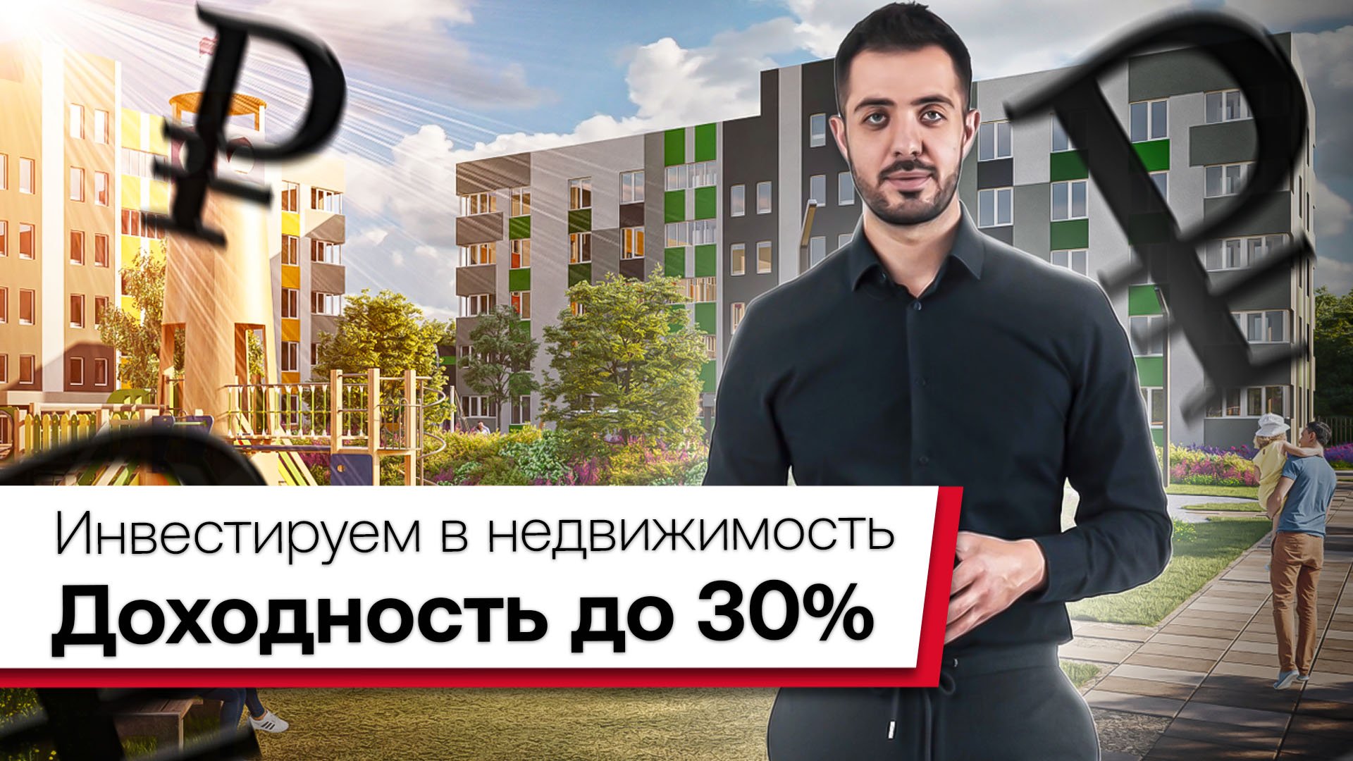 Паритет застройщик. Паритет Девелопмент Тюмень директор. ENEVORIA Development застройщик.