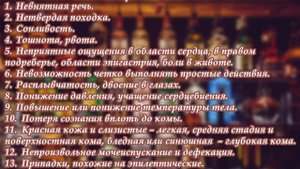 ОСТРОЕ АЛКОГОЛЬНОЕ ОТРАВЛЕНИЕ | ПЕРВАЯ ПОМОЩЬ