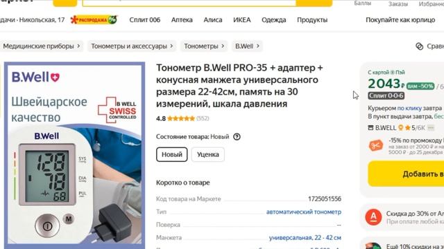 ТОП-7 лучших тонометров по отзывам покупателей. Рейтинг