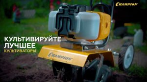 Культиватор Champion GC243E