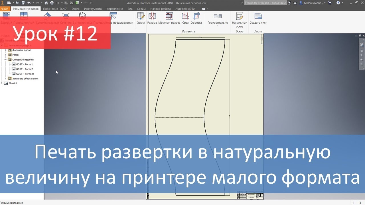 Уроки печати. Построение развертки в автокаде. Инвентор развертка. Autodesk Inventor развертка в чертеж. Программа для распечатки разверток.