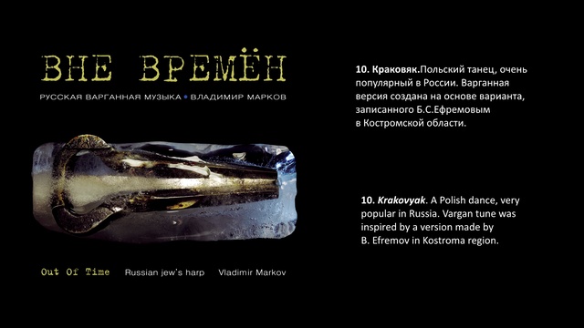 Владимир Марков - Вне времён (весь альбом) | Vladimir Markov - Out of time (Full Album)