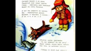 В.Берестов  "Знакомый"