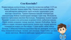 "Өсімдіктің қандай даму кезеңдері болады" 4 сынып