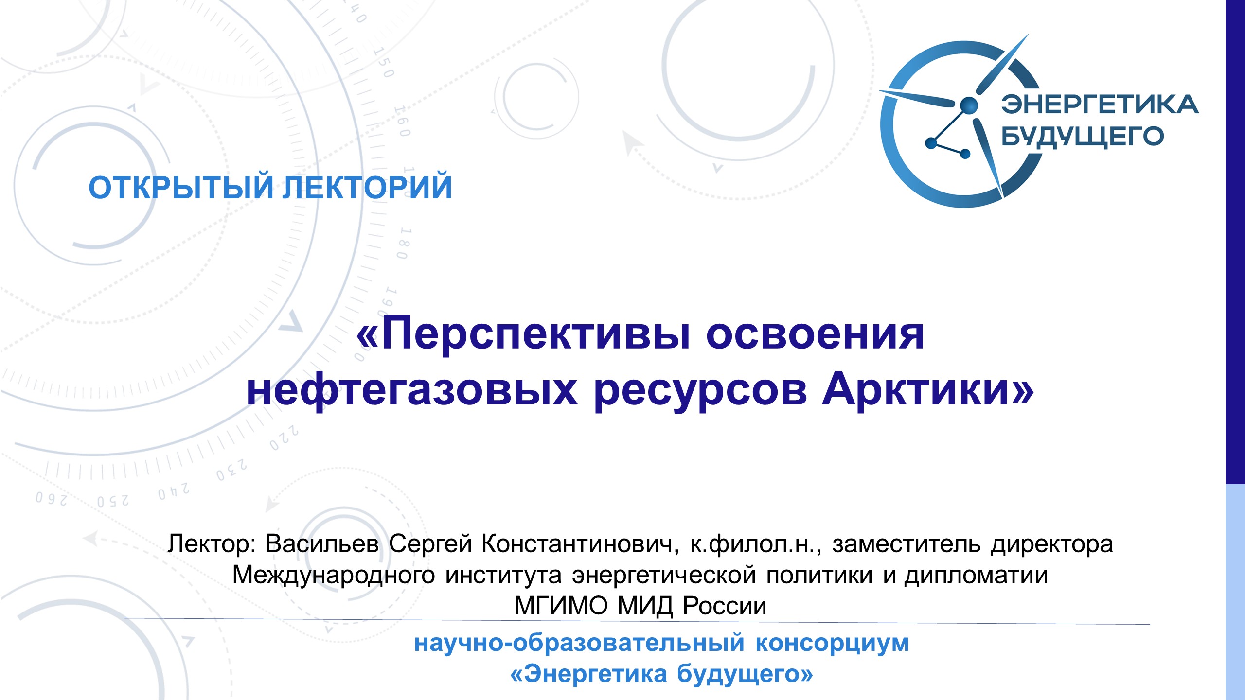 Перспективы освоения нефтегазовых ресурсов Арктики