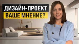 А вдруг дизайнер ошибется ? или бригада не справится с ремонтом?  Отвечаю на  вопросы подписчиков.