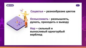 Литературное чтение. 4 класс. Н. Лушникова «Я дочь казахского народа» /03.09.2020/