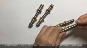 Втулки и оси для самоката kugoo G1 Titan zero