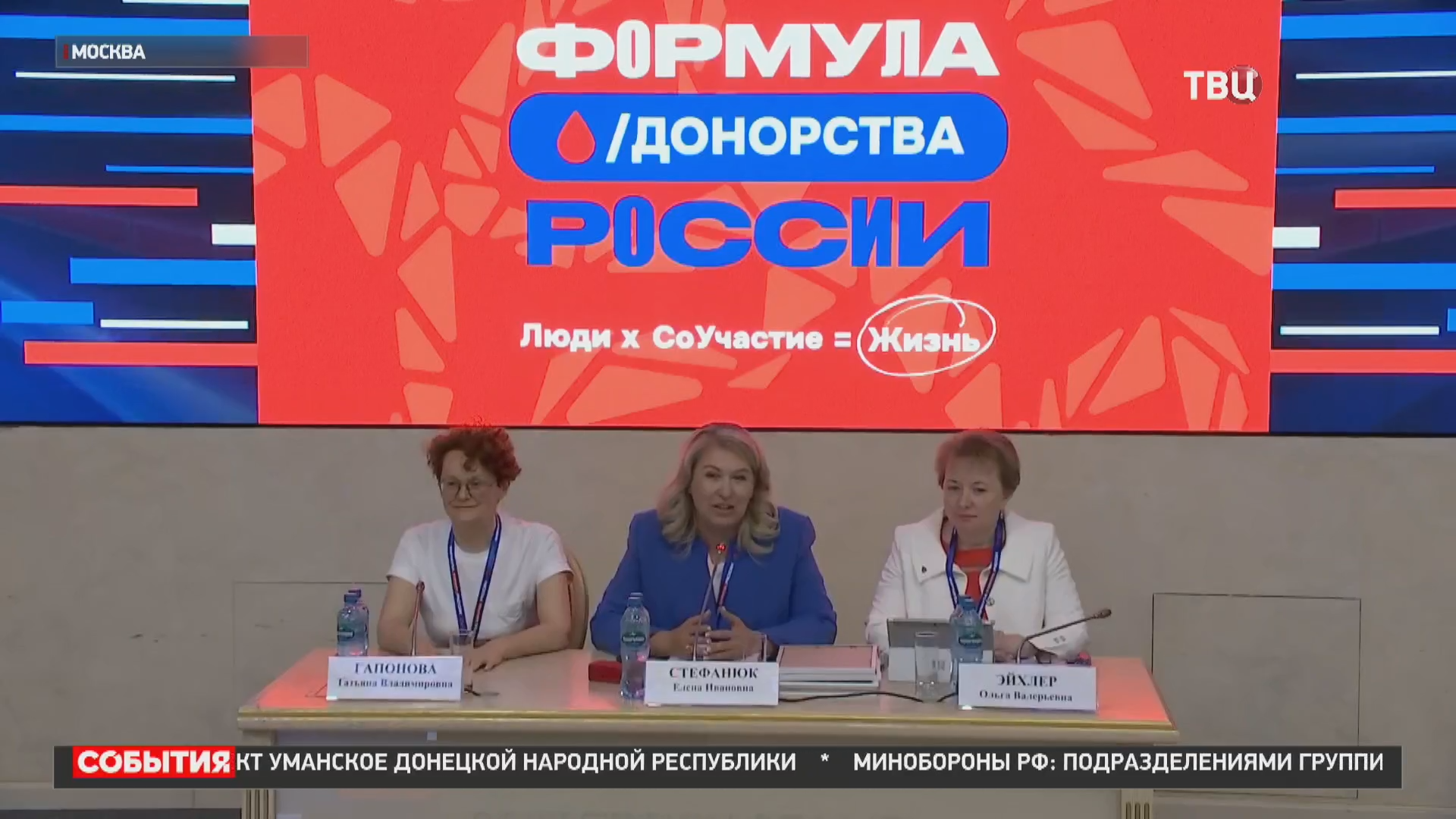 В Москве обсуждают популяризацию донорства крови и костного мозга / События на ТВЦ