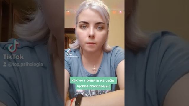 как не принять на себя чужие проблемы