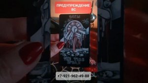 ПРЕДУПРЕЖДЕНИЕ ВС #онлайн #таро #shorts Светлана ВЕДА