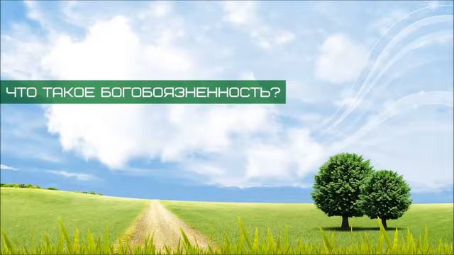 Абу Яхья Крымский   Что такое богобоязненность