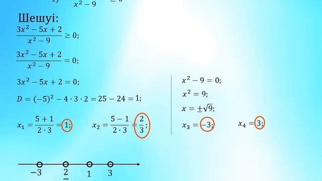 Квадрат теңсіздік. Квадрат теңсіздіктерді модуль шешу 8 сынып. Квадрат теңсіздіктер жүйесі презентация. Есептер 2 класс. Тенсиздик.