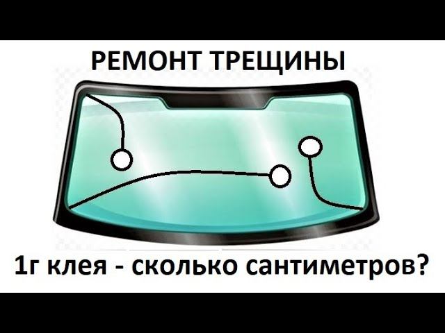 1 грамм клея - сколько сантиметров трещины можно склеить?