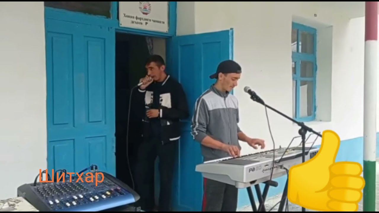 Бо иштироки чавонони Шитхарв. ПоМир. ВАхОн,Туй смотреть онлайн