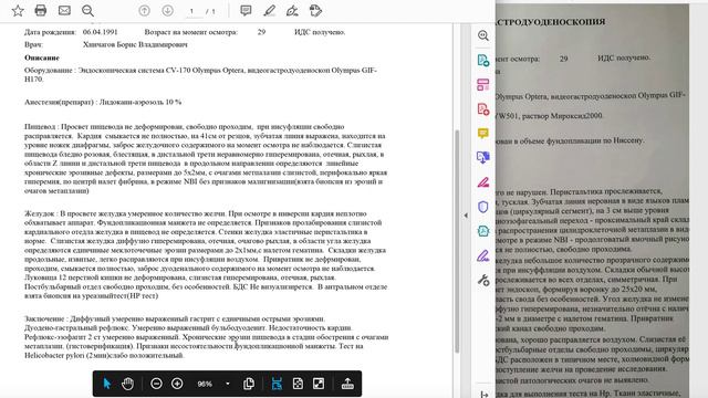 Подтверждение полученных данных на биорезонансной диагностике Сенситив Имаго при эрозивном гастрите смотреть онлайн