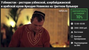 Ресторан Узбекистан со скидкой 10% | Ресторан Uzbekistan