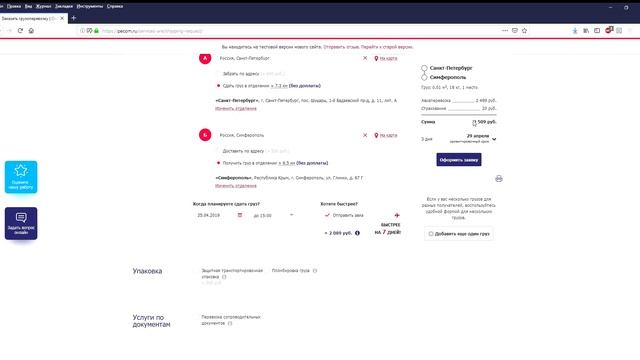 Отзыв о работе сайта компании "ПЭК" – pecom.ru