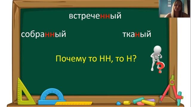 Правописание Н и НН в разных частях речи Часть 1 смотреть онлайн