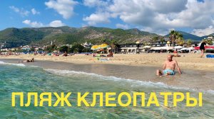 #17  ХОЛОДНО В ОКТЯБРЕ В АЛАНЬЕ? ДЕШЕВЫЙ и ВКУСНЫЙ ТУРЕЦКИЙ УЖИН в АЛАНЬЕ. КЕБАБ. ПЛЯЖ КЛЕОПАТРЫ.