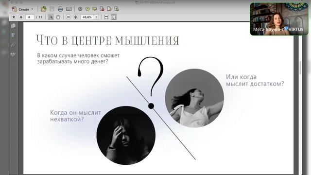 Как изменить неэффективные схемы мышления, действовать продуктивнее и идти к нужным результатам. смотреть онлайн