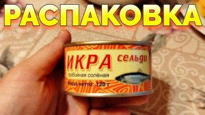 Икра сельди Авистрон наши отзывы